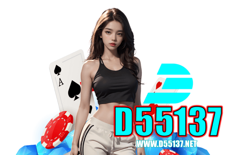 d55137 สล็อต